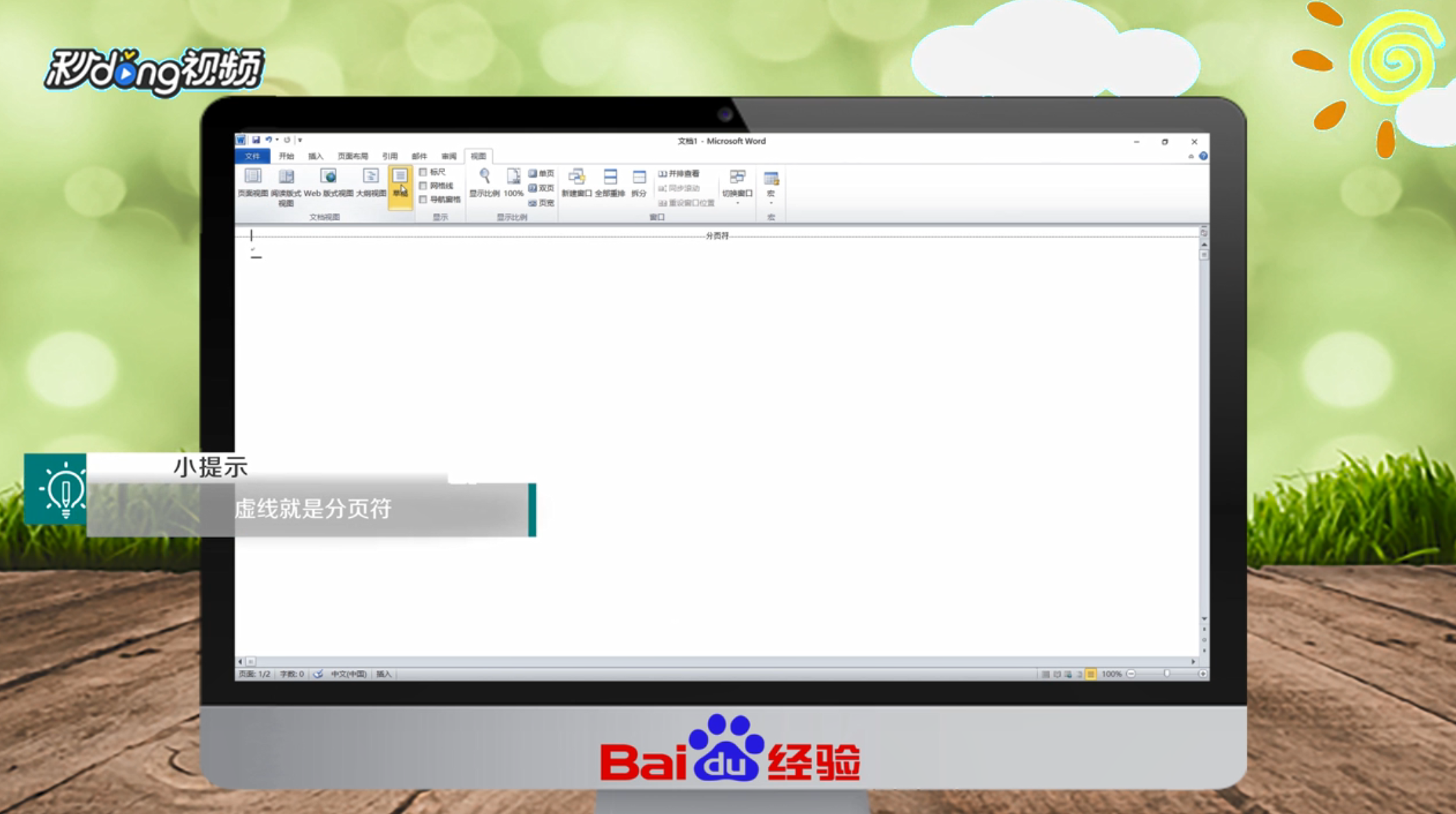 Word2010如何删除空白页
