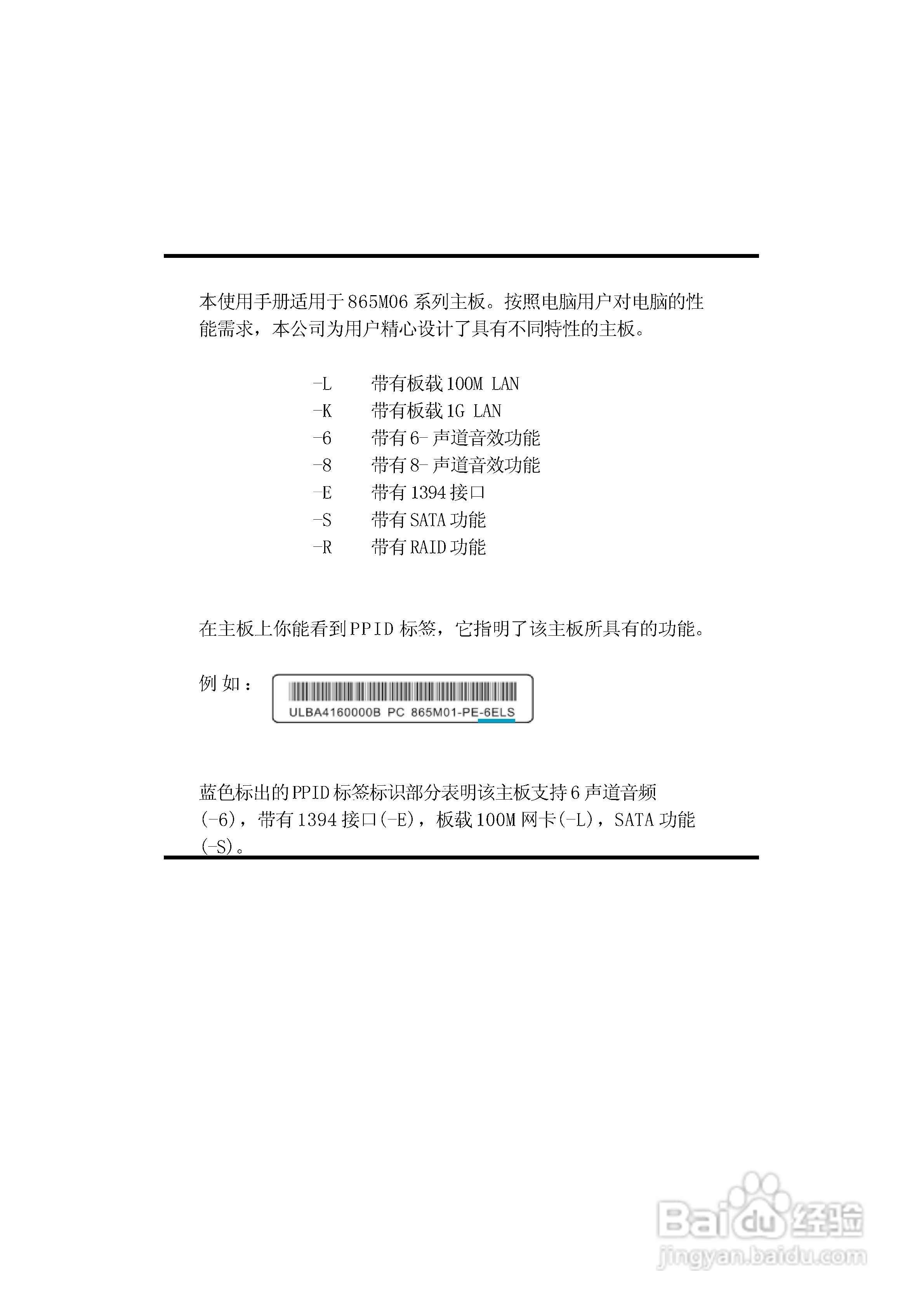 富士康865M06-GV-6LS型主板使用手册:[1]