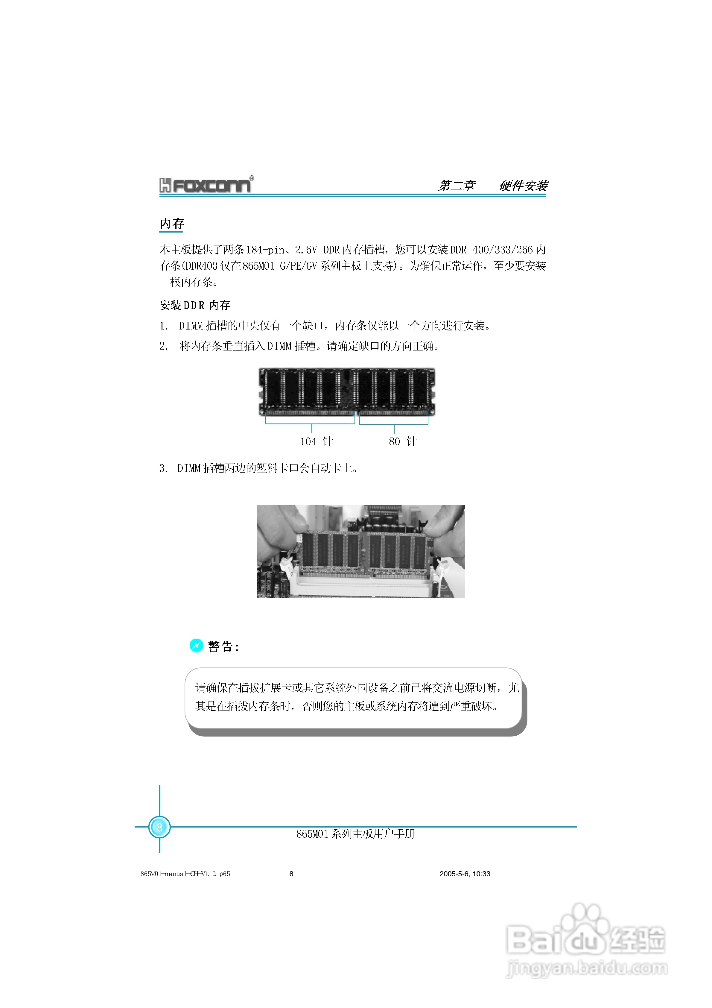 富士康865M01-G-6LS型主板使用手册:[2]
