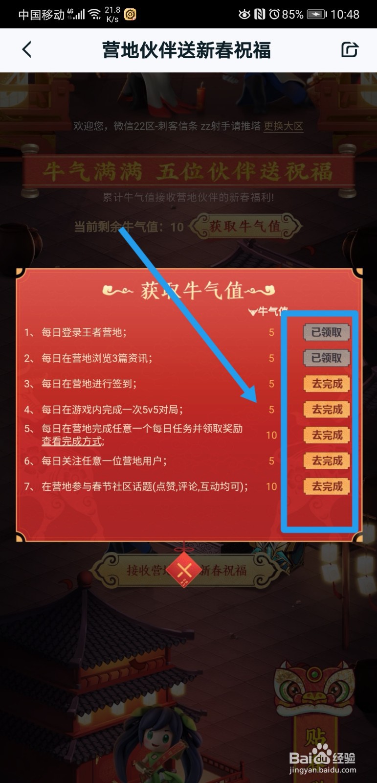 王者荣耀怎么参与营聚牛气活动