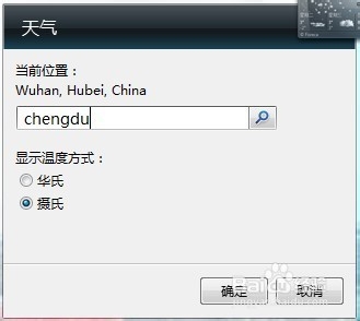 让windows7显示本地天气预报