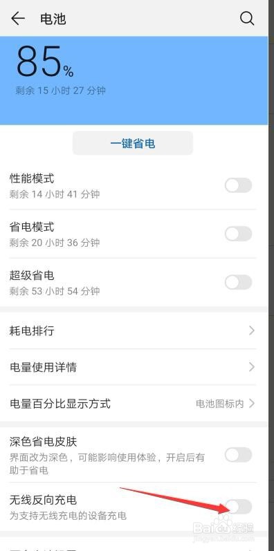 华为P30系列手机怎么无线反向充电