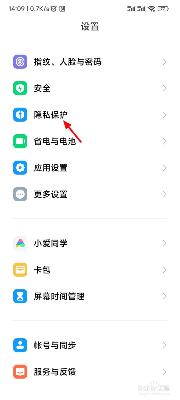 小米手机怎么隐藏应用图标