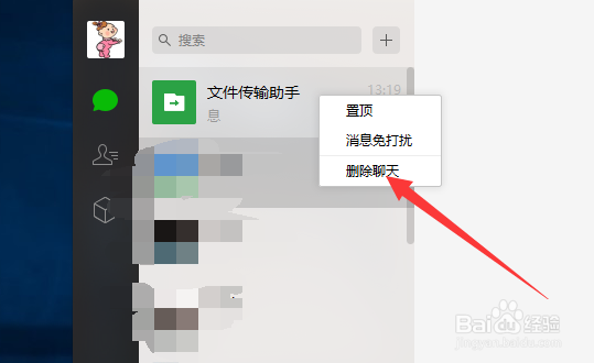 微信中如何关闭文件传输助手？
