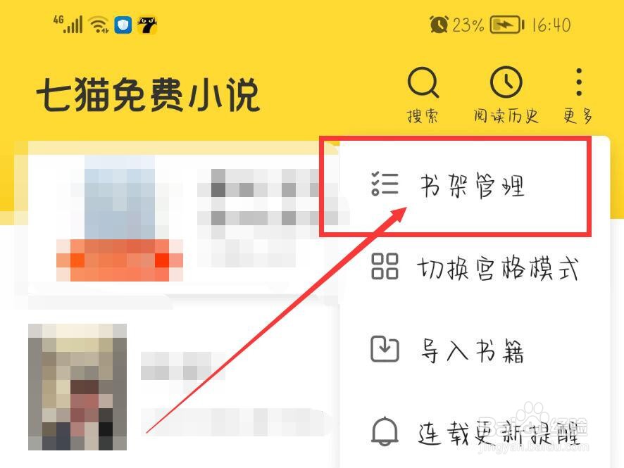 七猫免费小说怎么删除书籍