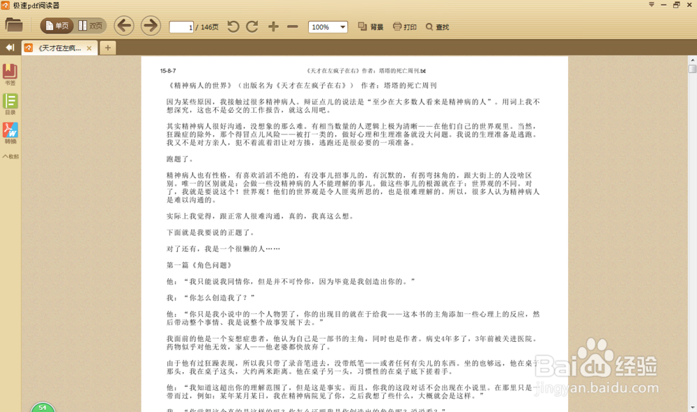 如何快速将TXT文档转换成PDF