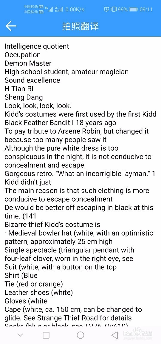 手机如何拍照翻译文字呢