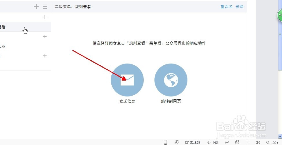 如何对公众号进行自定义菜单回复设置