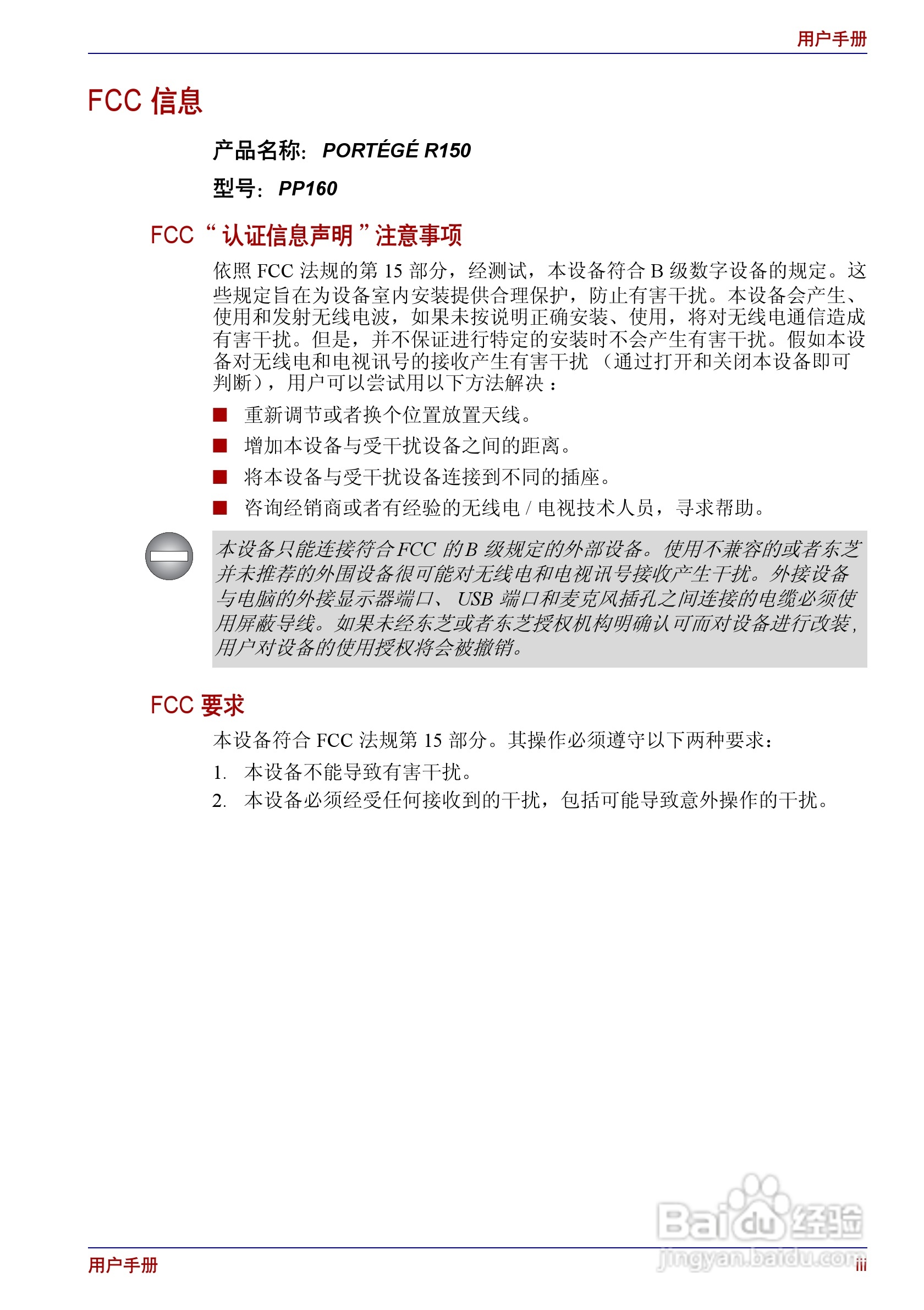 东芝Portege R150笔记本电脑使用说明书:[1]