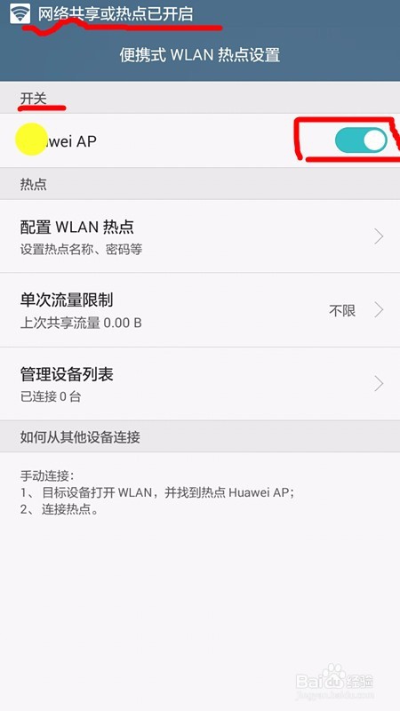 手机上怎么修改WiFi热点的名称和密码