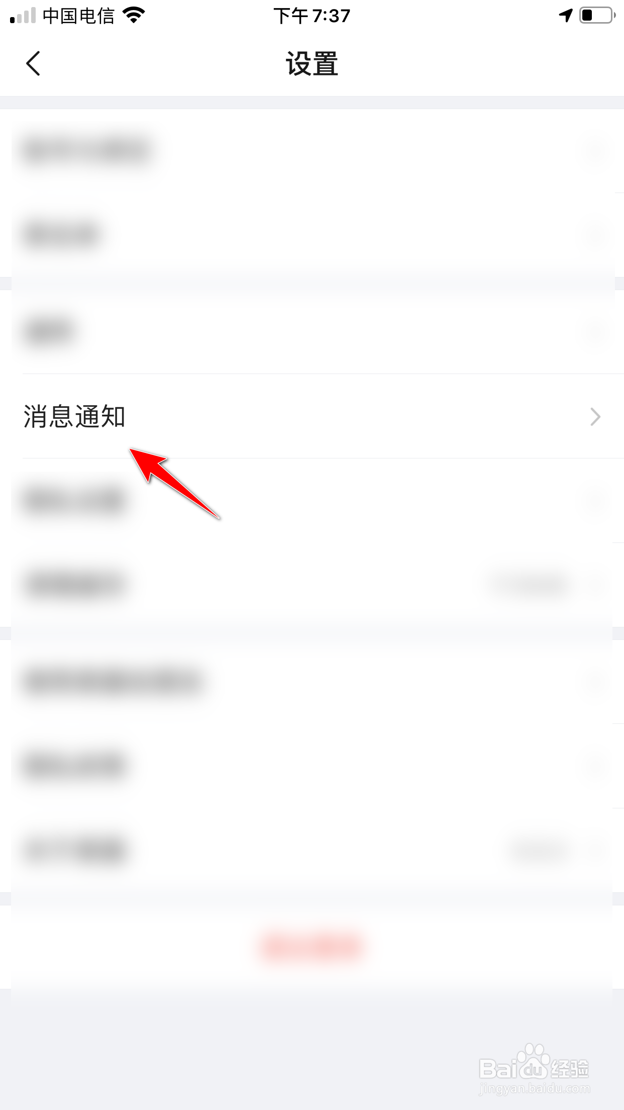 美篇怎么关闭已关注人私信消息的推送