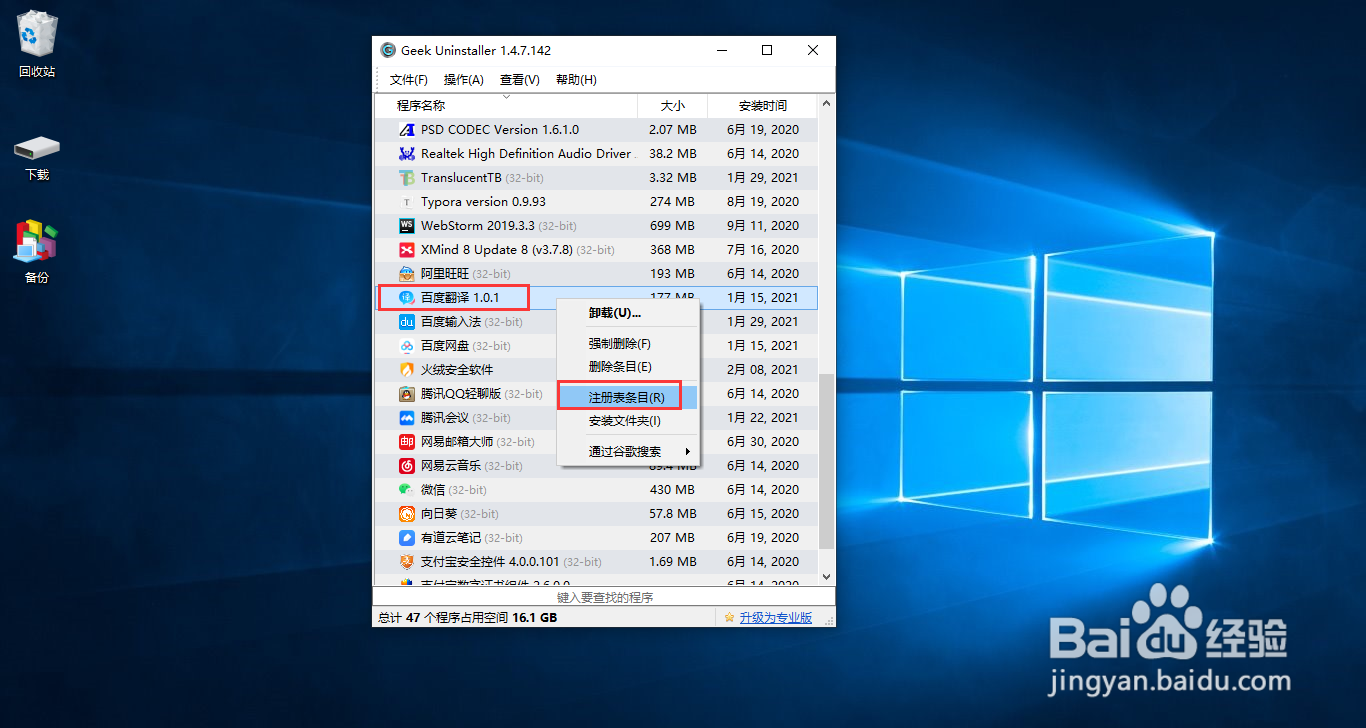 Geek软件卸载工具的功能