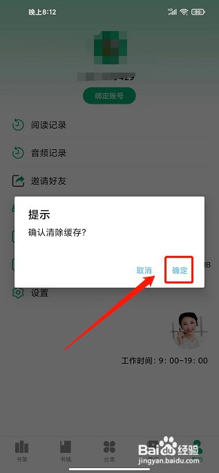 蜂毒免费小说app如何清除广告缓存
