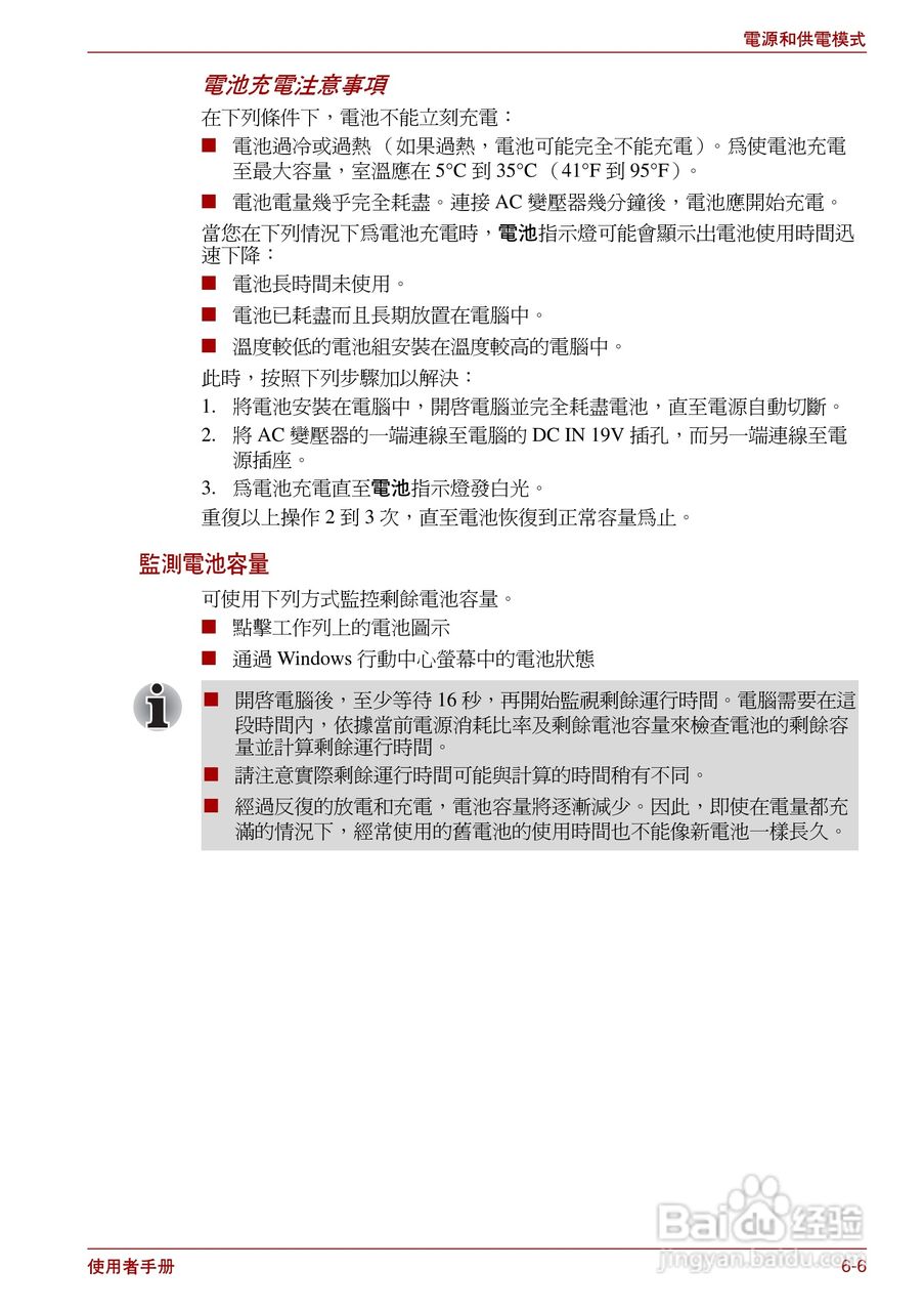 东芝Satellite Pro L700笔记本电脑使用说明书:[14]