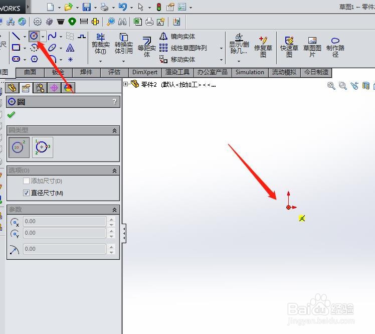 Solidworks中如何画出一个球体