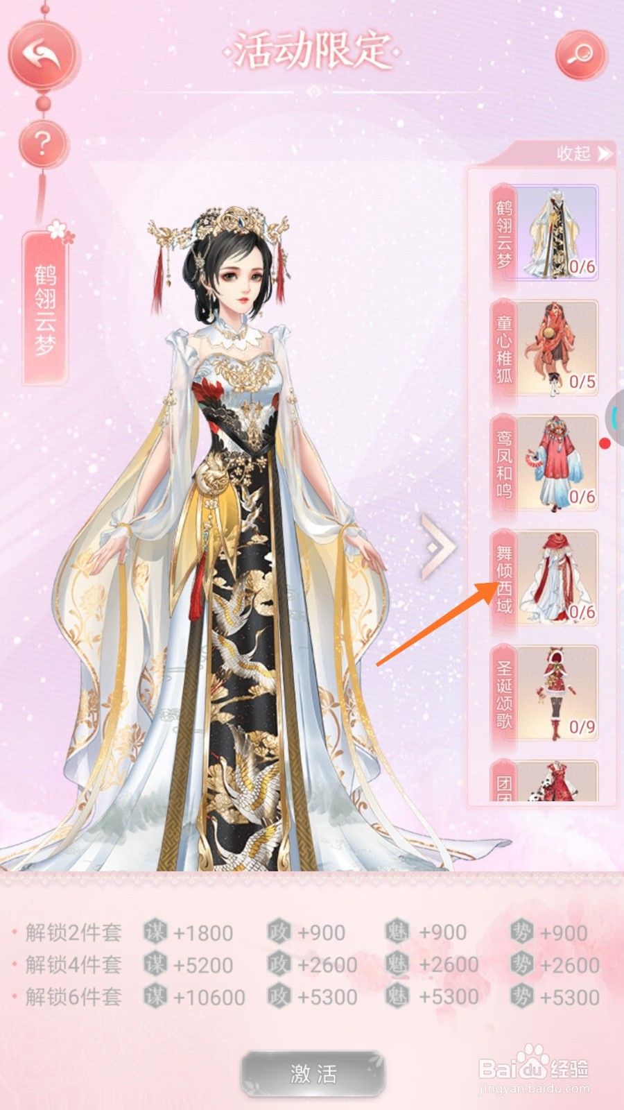 花之舞中怎么查看舞倾西域