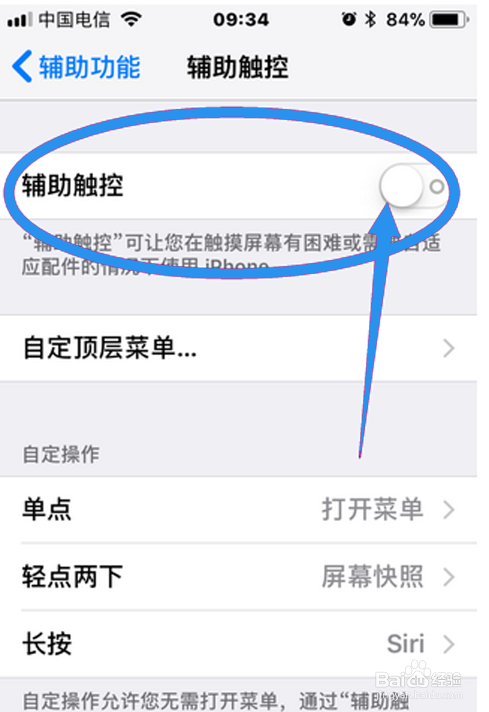 苹果手机如何打开或者关闭屏幕上的小圆圈图标