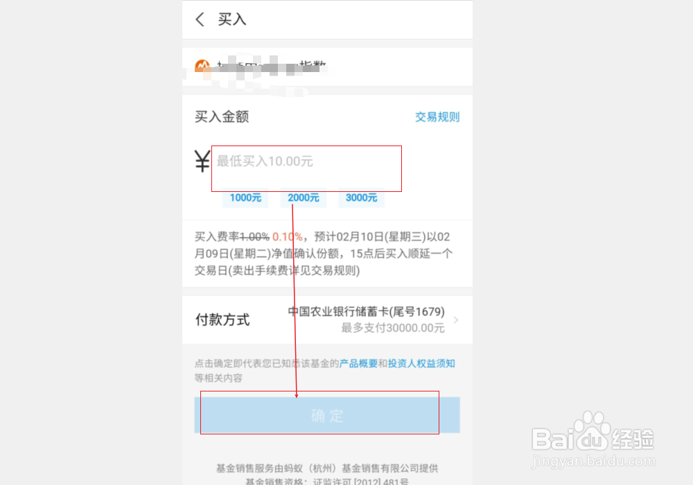 支付宝怎么购买基金