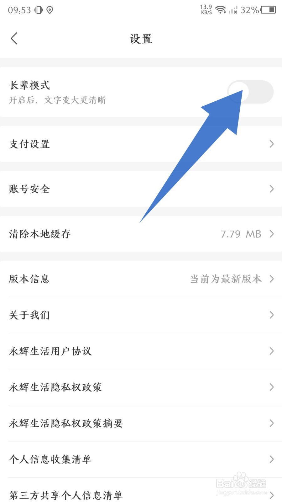 永辉生活软件怎么开启长辈模式