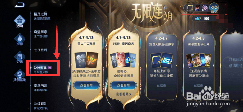 王者荣耀四月月历兑换商店