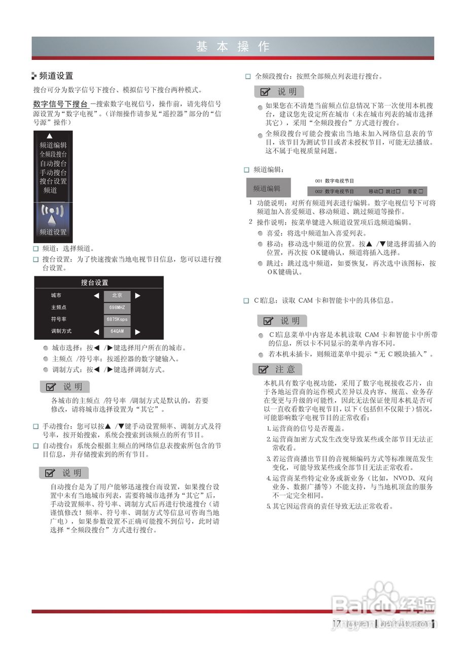 海信LED47K520J3D液晶彩电使用说明书:[3]