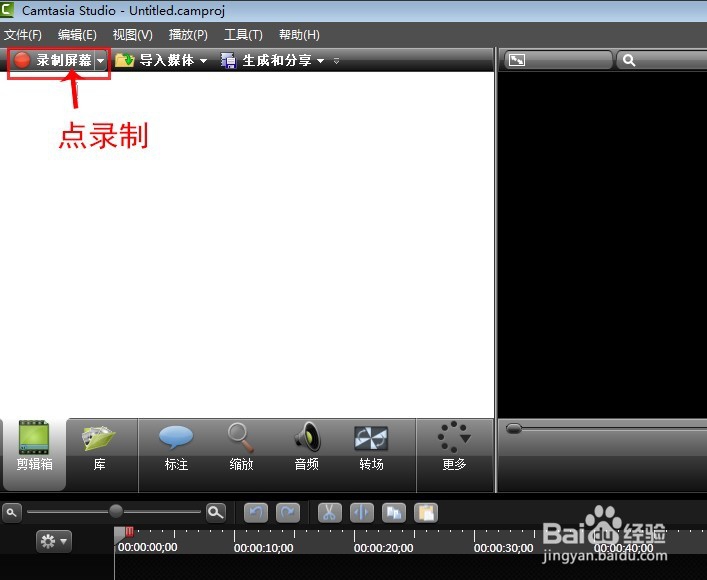 <b>教你用Camtasia Studio 8录制屏幕</b>