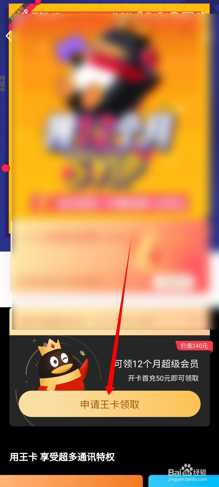 腾讯王卡2.0如何领取？