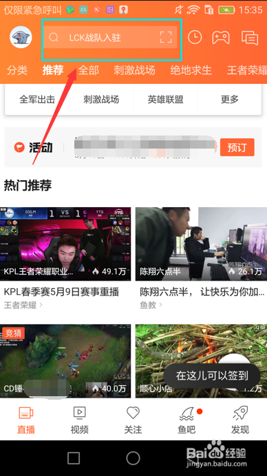 斗鱼怎么订阅频道