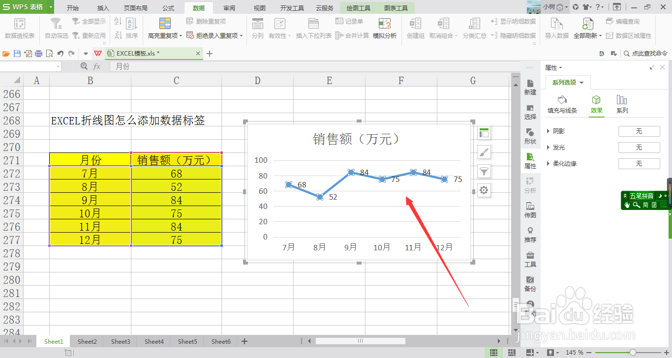 EXCEL折线图怎么添加数据标签