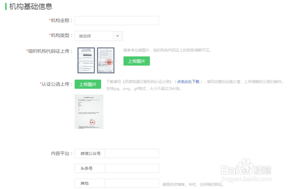 如何申请成为百度知道的日报作者