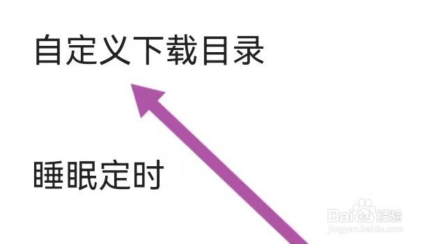猫和老鼠去哪里能查看到自定义下载目录