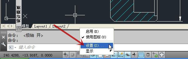 Autocad怎样进入草图设置对话框(两种方法)