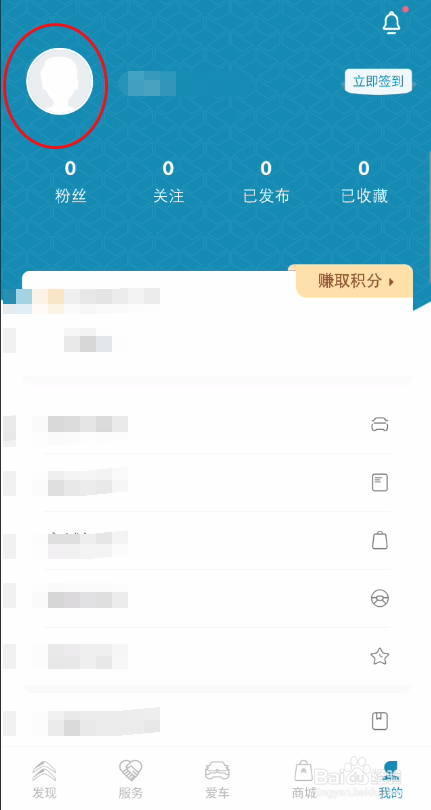 东风雪铁龙APP性别修改