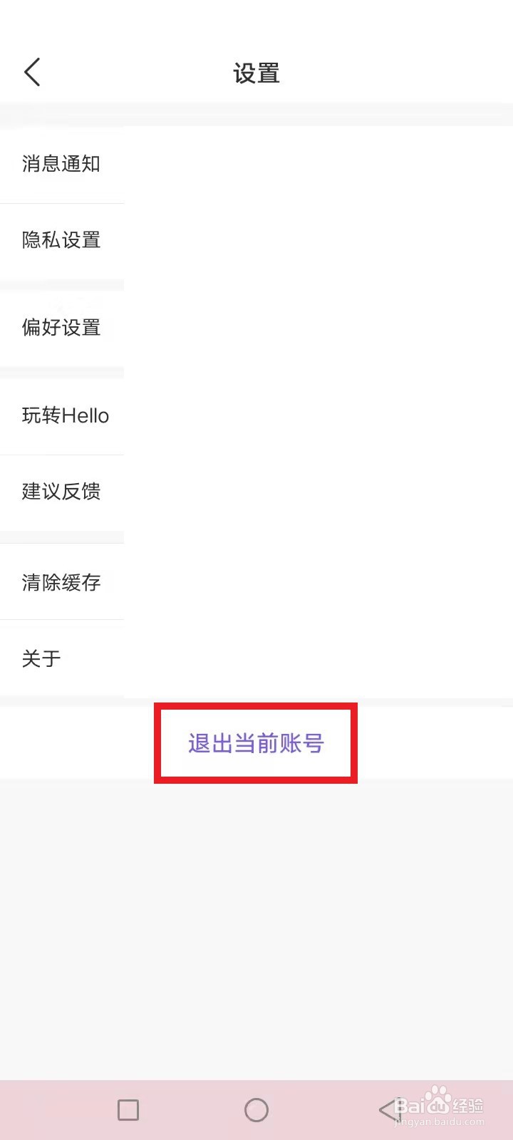 hello语音怎么退出登录