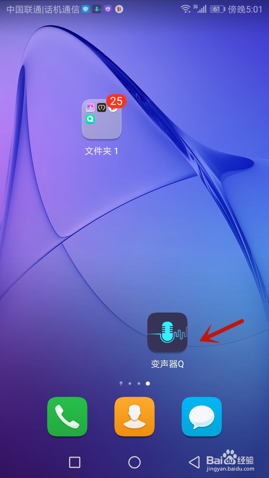 怎么清除变声器Q试听缓存