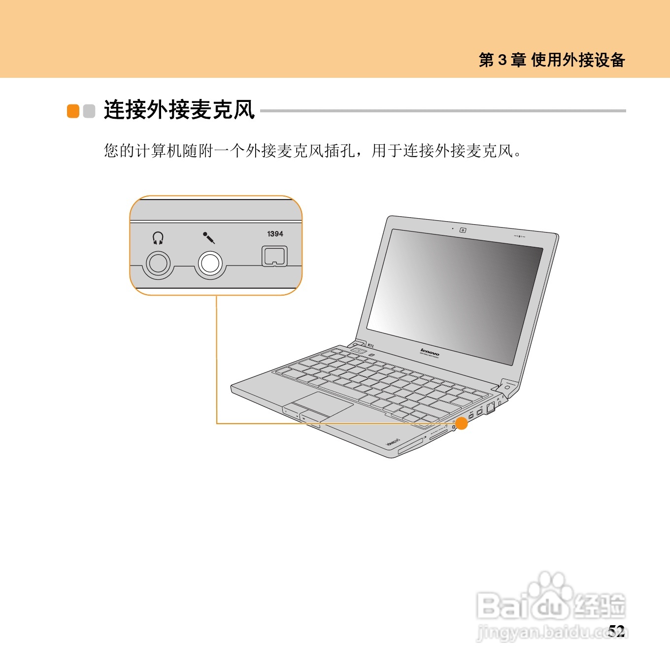 联想昭阳K12笔记本电脑使用说明书:[8]