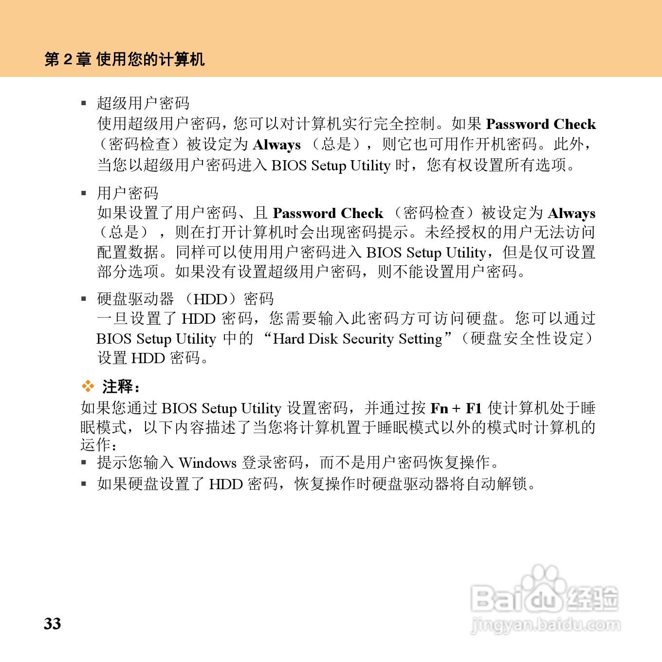 联想昭阳K12笔记本电脑使用说明书:[6]