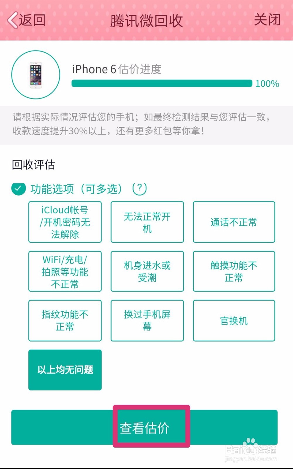 怎样通过qq卖二手手机