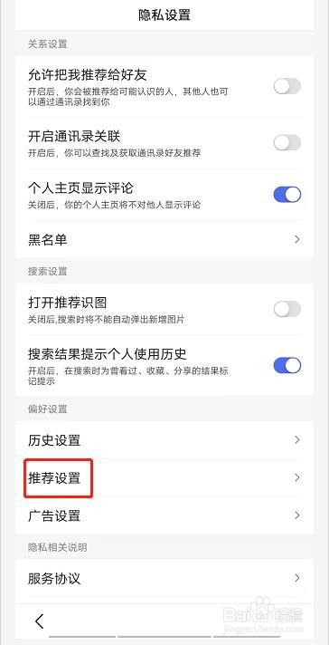 百度APP如何关闭接收兴趣推荐
