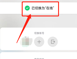 腾讯QQ怎么修改当前状态