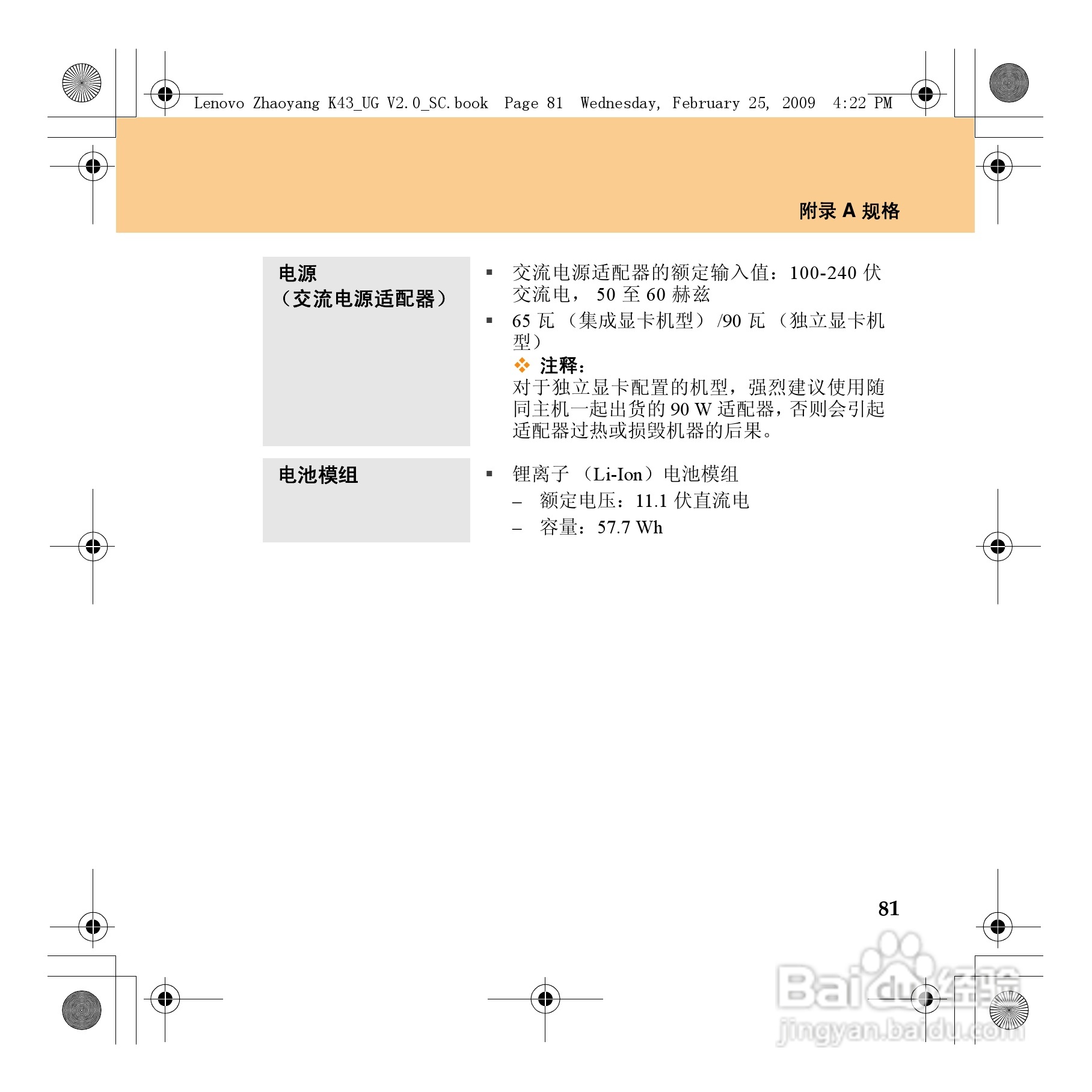 联想K43笔记本电脑使用说明书:[11]