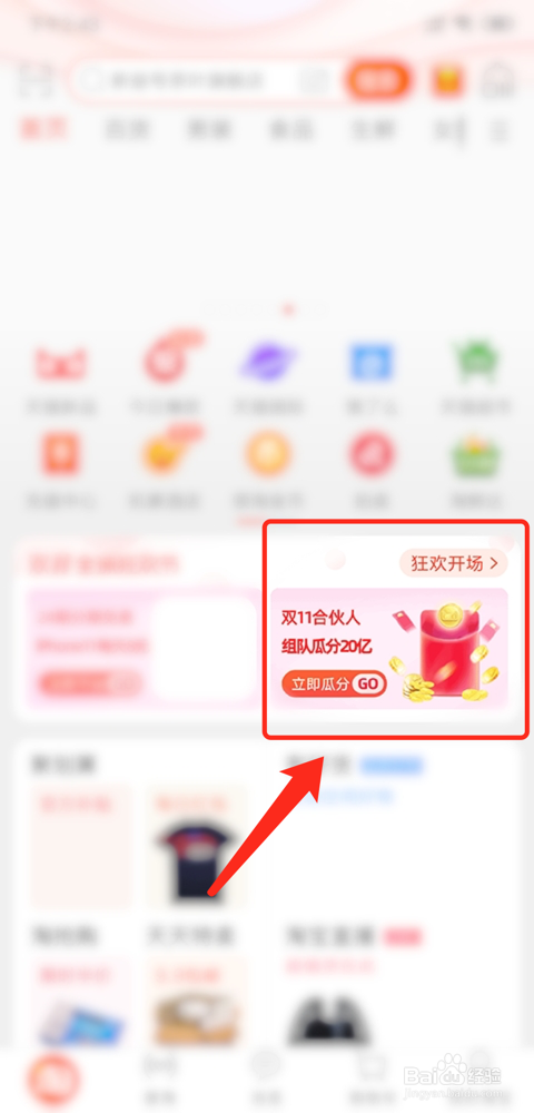 2019淘宝“天猫双11合伙人”怎么快速获取喵币