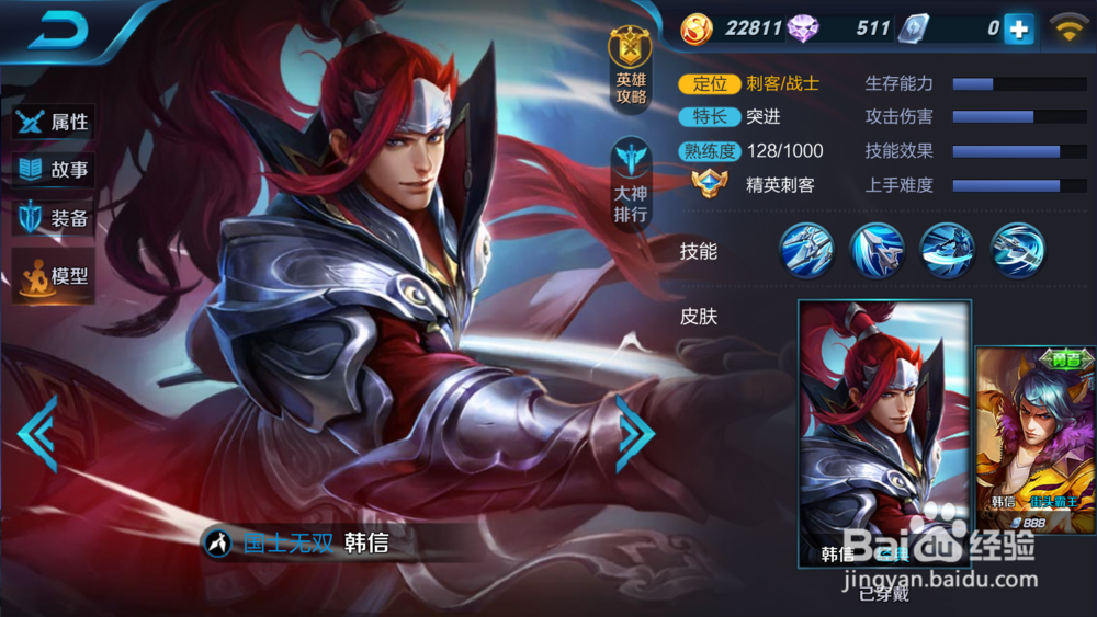 王者荣耀无敌小王子---韩信分析与技巧