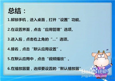 小米手机怎么修改设置默认播放器