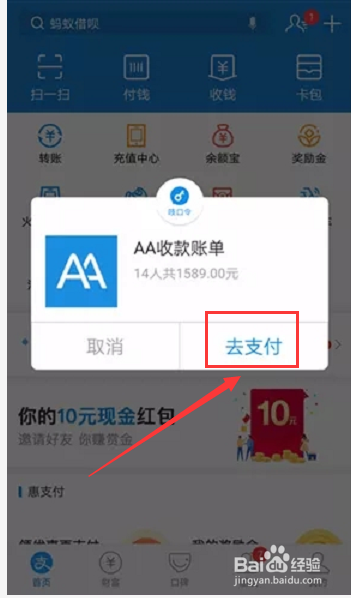 怎样使用支付宝 AA收款 功能