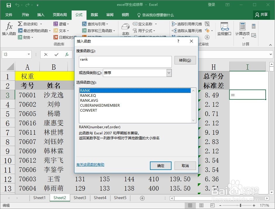 excel中的rank函数怎么用