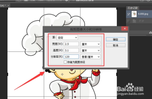 照片分辨率150dpi怎么调