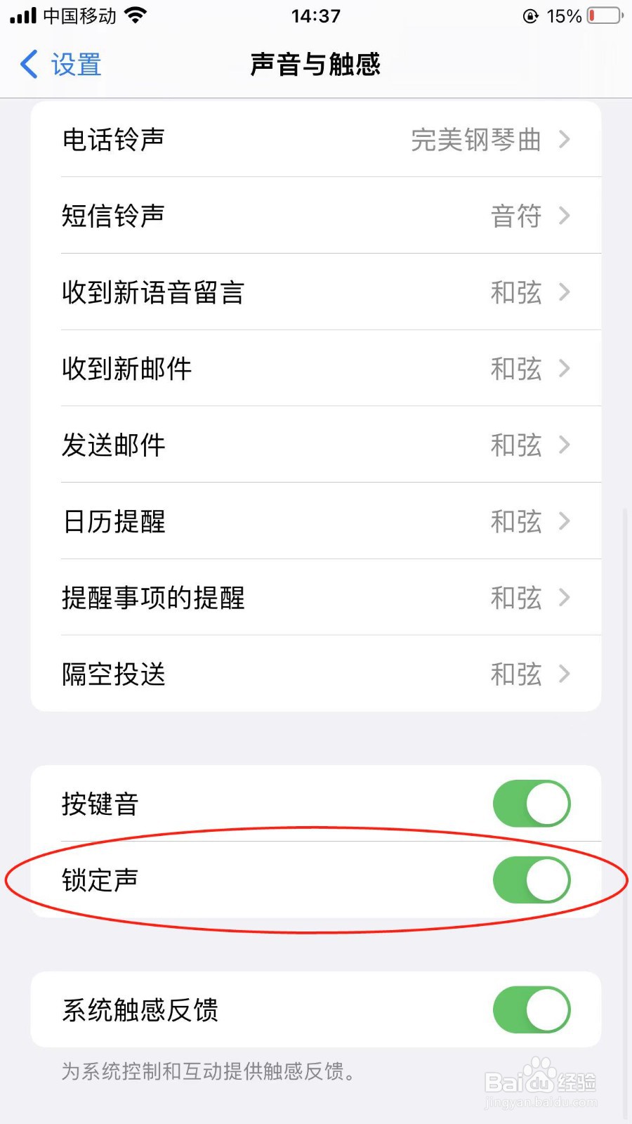 苹果新用户如何打开手机锁定声