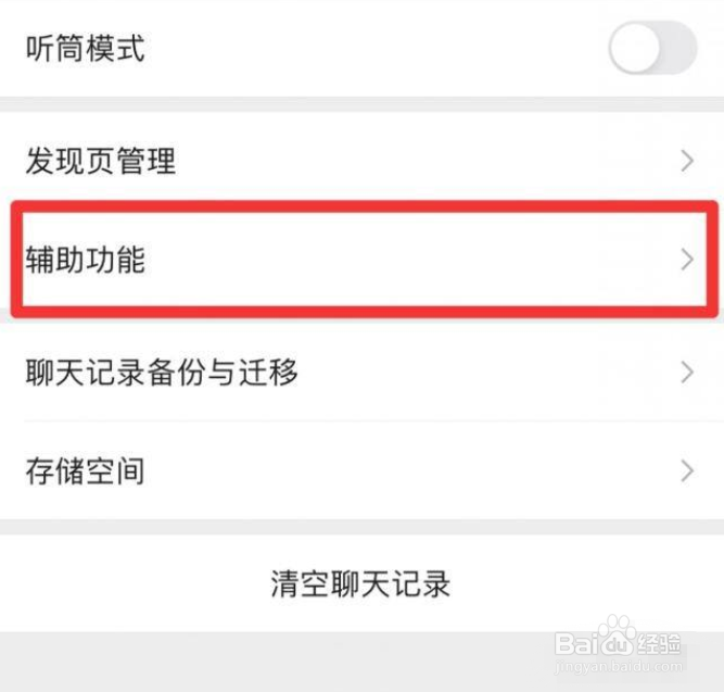 手机微信怎么启用微信运动功能