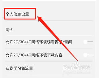 安卓版中国大学MOOC如何修改用户性别？